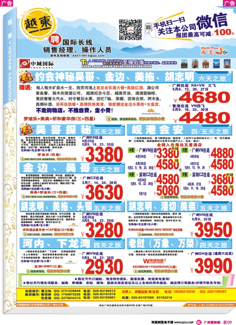 彩r009 飞途-中城国旅（越柬篇）