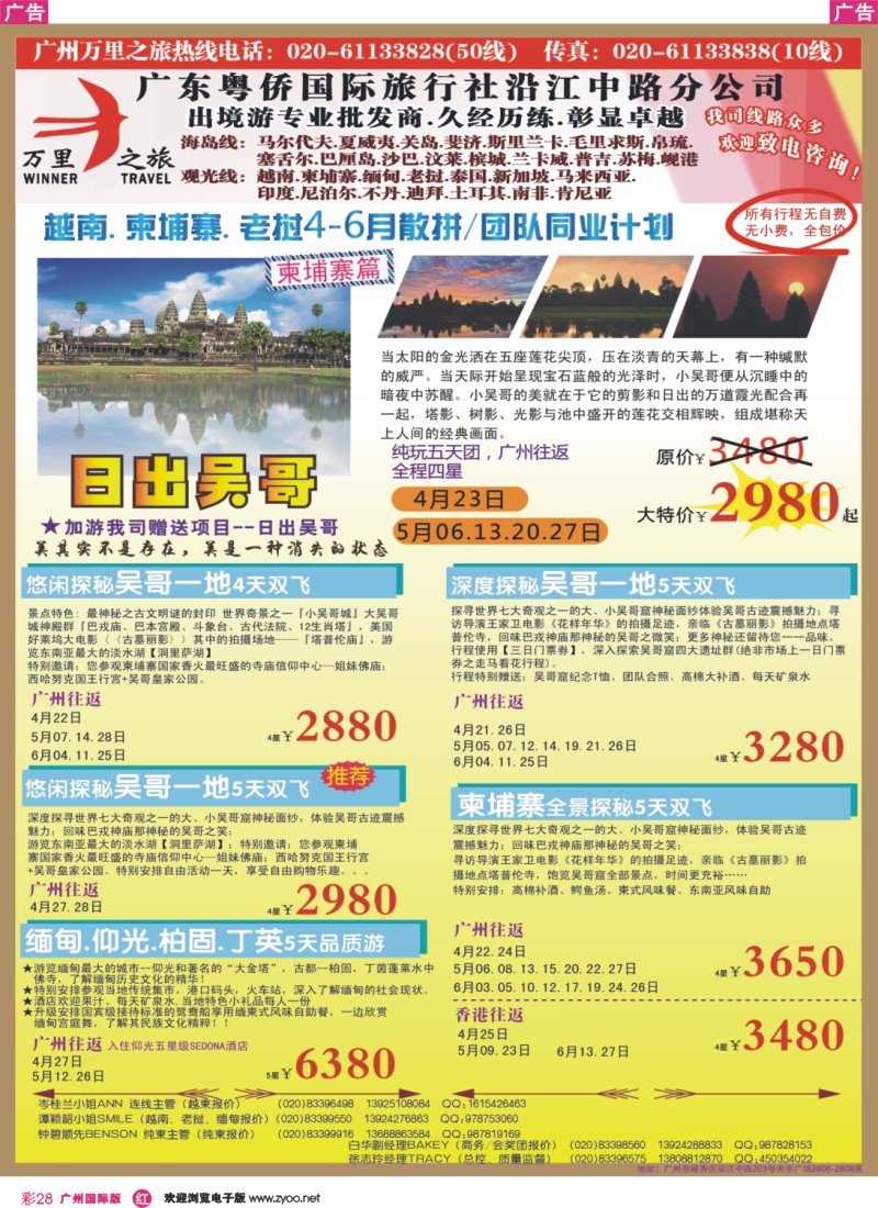 彩r028 万里之旅--中南半岛4-6月同业计划
