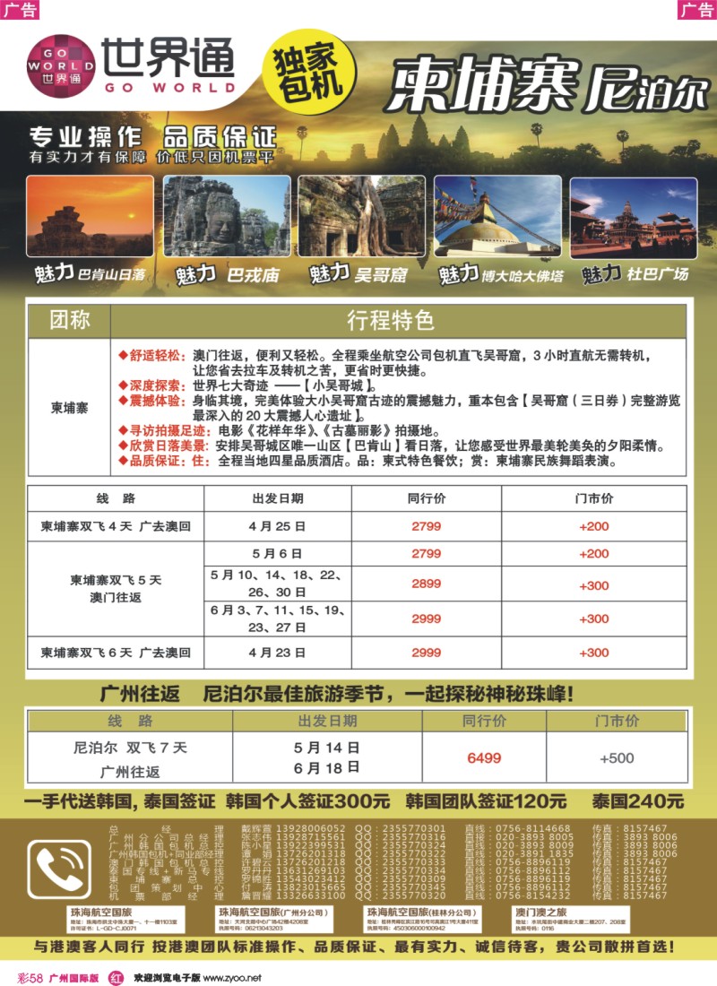 彩r058 4-5月柬埔寨+尼泊尔包团计划