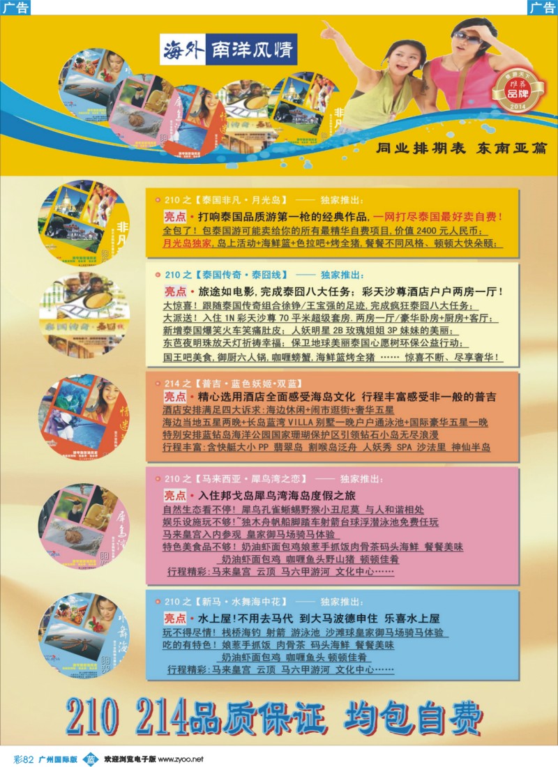 彩b082 海外南洋风情—210、215东南亚产品总汇
