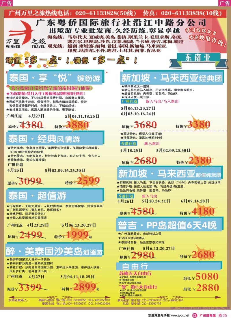 彩r025 万里之旅--东南亚4-5月同业计划