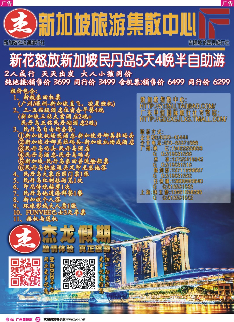 彩r046 杰龙假期—新加坡自由行套餐：2人成行，天天出发 （广国+深国+四川国）