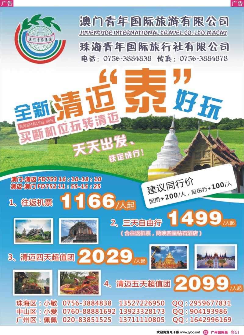 彩r051 珠海青年国际旅行社 清迈特价