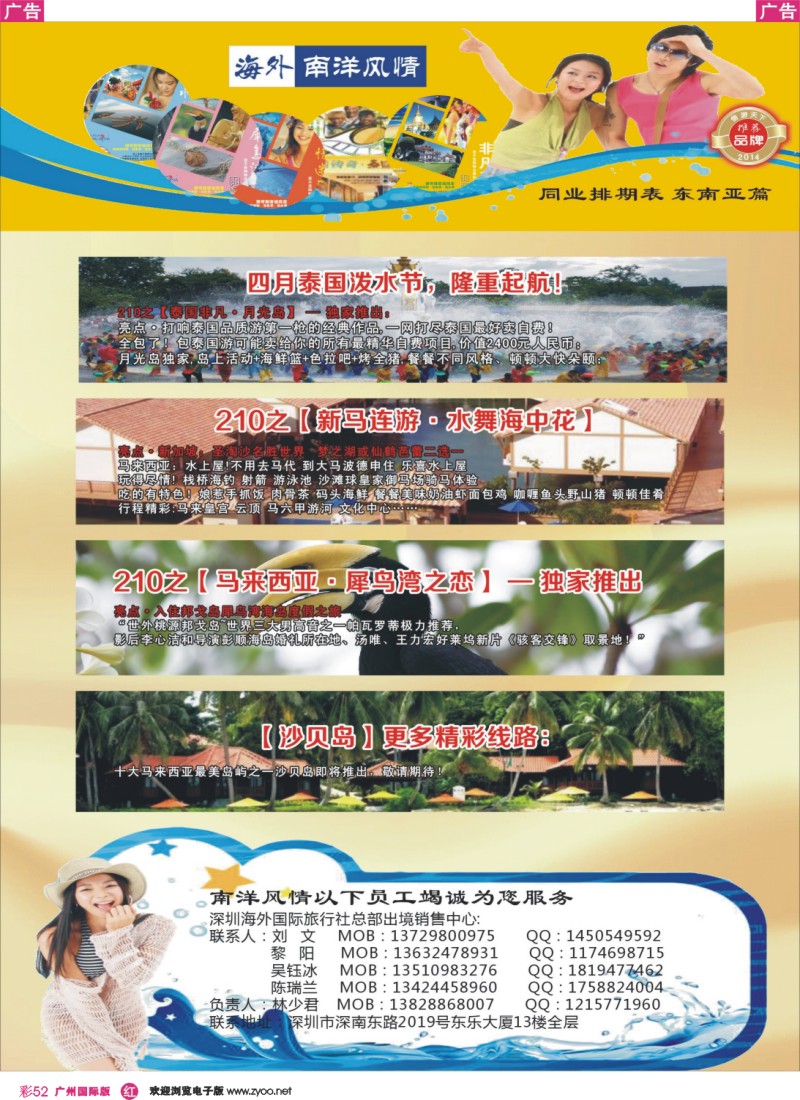 彩r052 海外南洋风情出境中心-泰新马全线广州出发计划