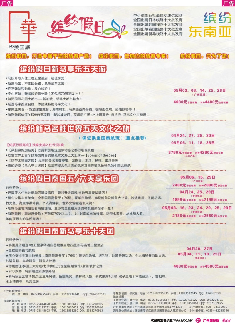 彩r067 缤纷假日－东南亚