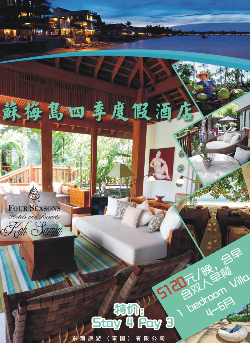 彩R0拉页 东南旅游（泰国）有限公司2