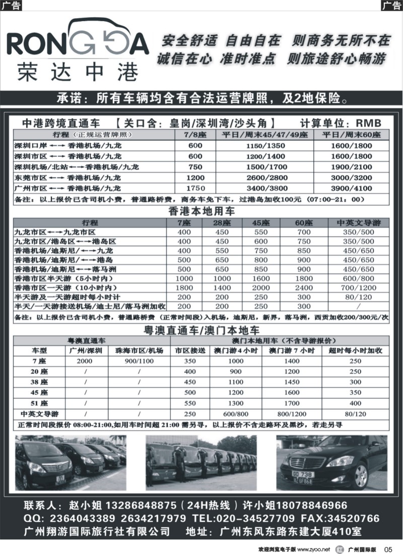 r005 粤港澳2地牌大巴 港澳本地用车批发供应商