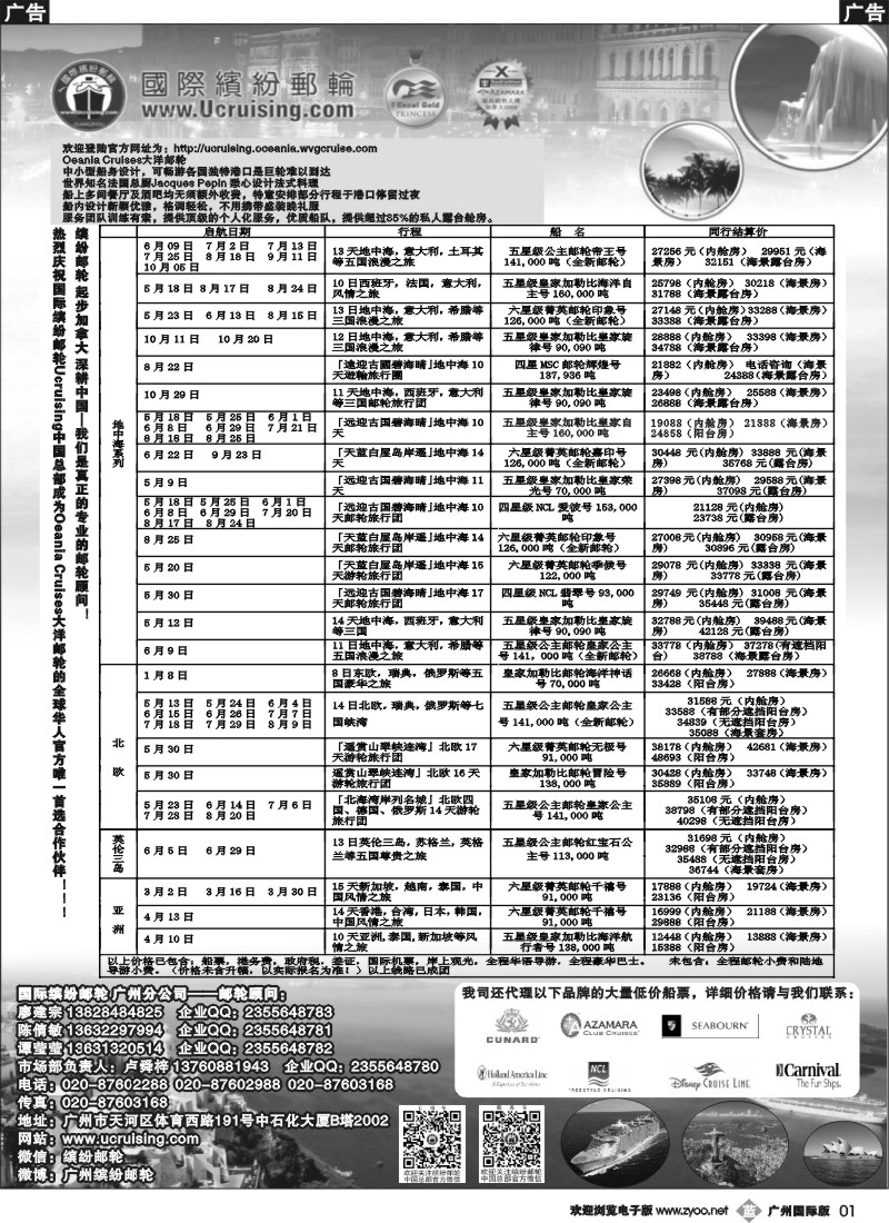 b001 国际缤纷邮轮——同行报价