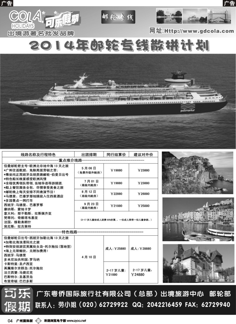 b004 可乐假期-邮轮计划