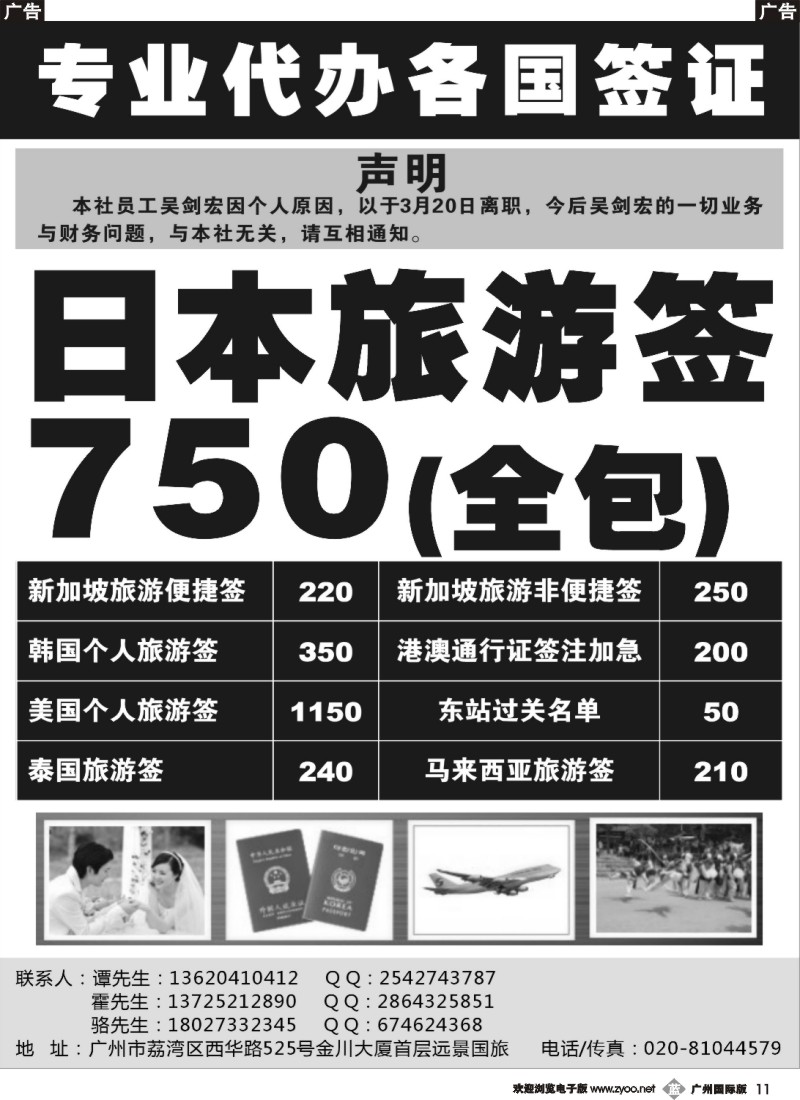 b011 广州远景国旅-签证部：专业办理各国签证