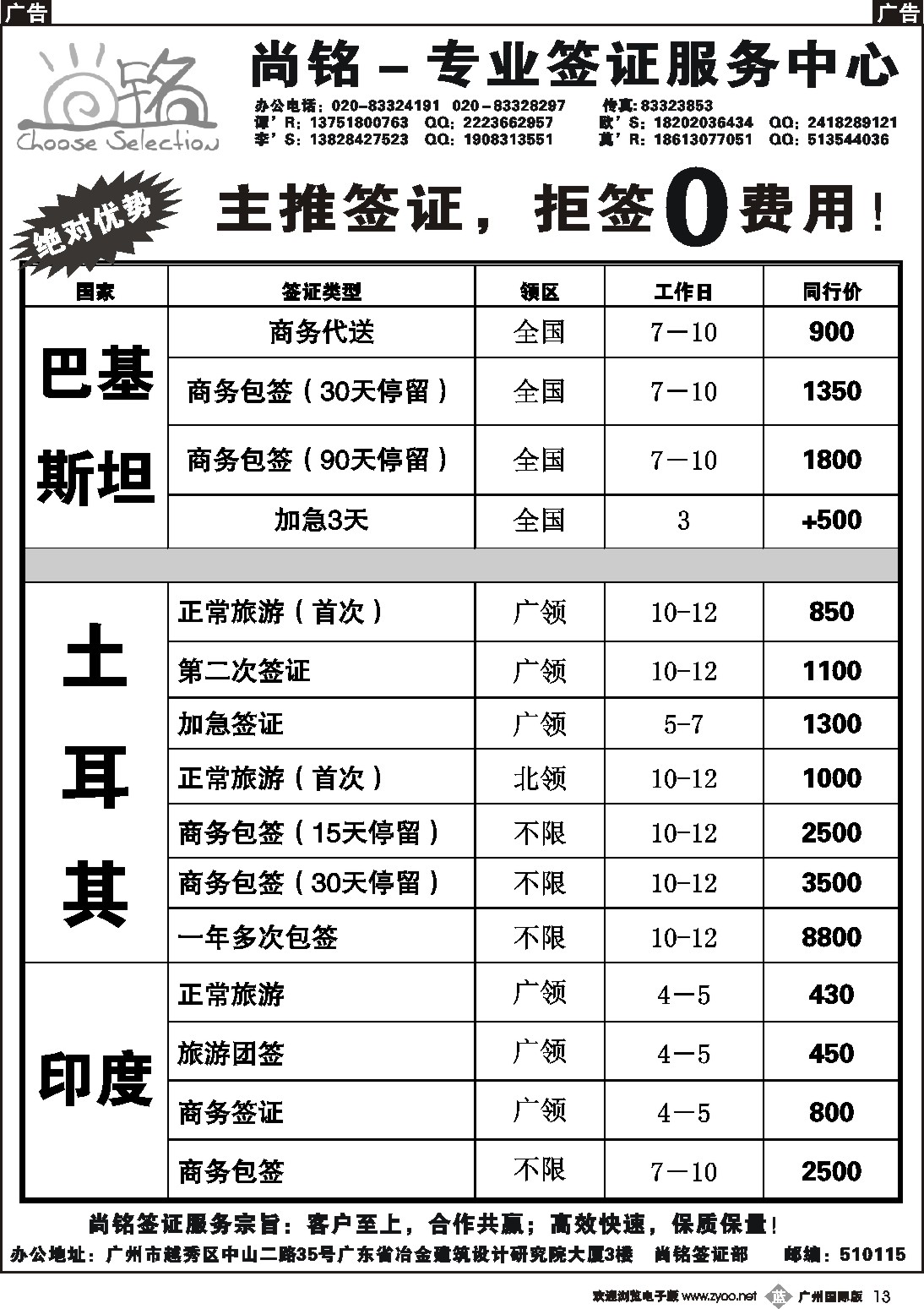 b013 尚铭专业签证服务中心