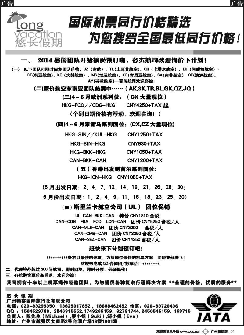 b021 悠长假期——国际机票同行价格精选