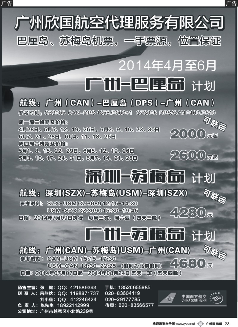 b023 【广州-巴厘岛、苏梅岛，深圳-苏梅岛】往返机票“超低价”代理