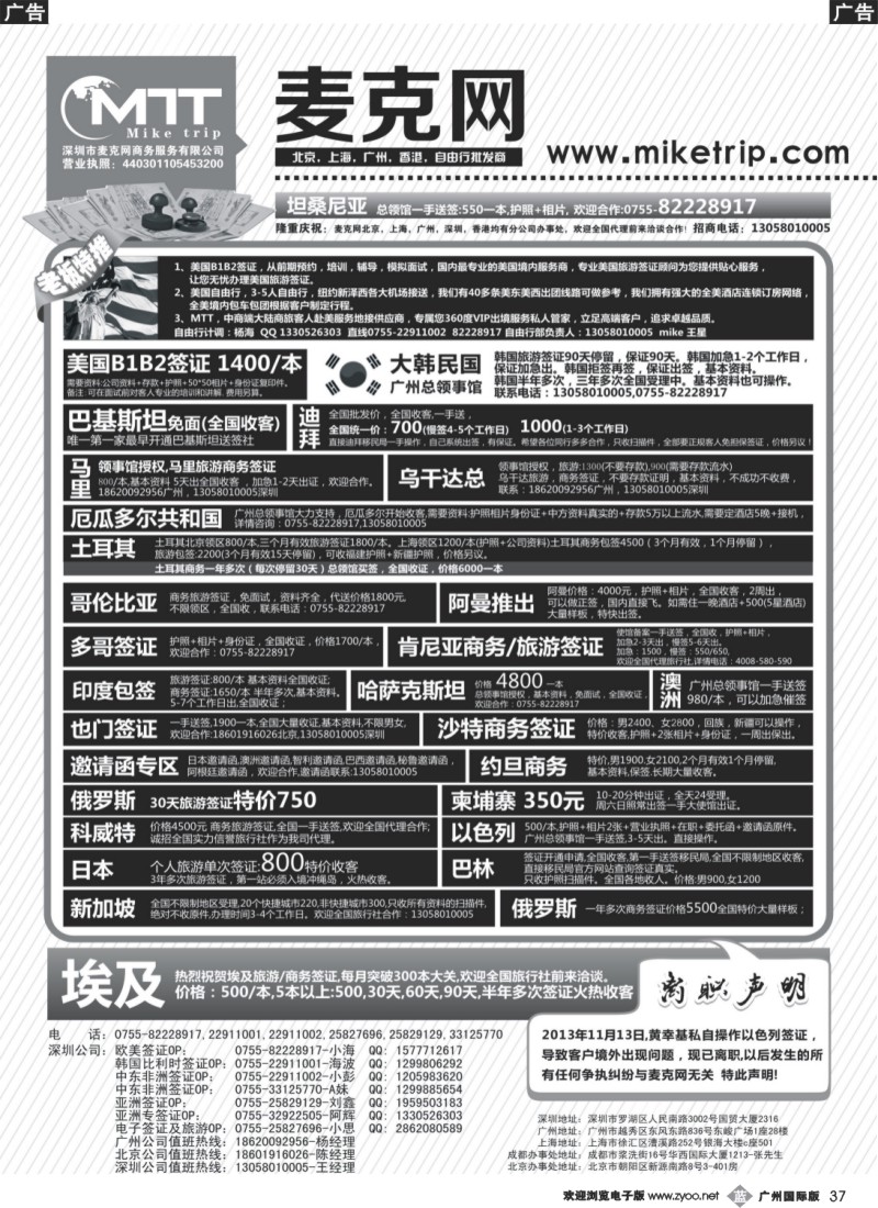 b037 麦克网使馆签证