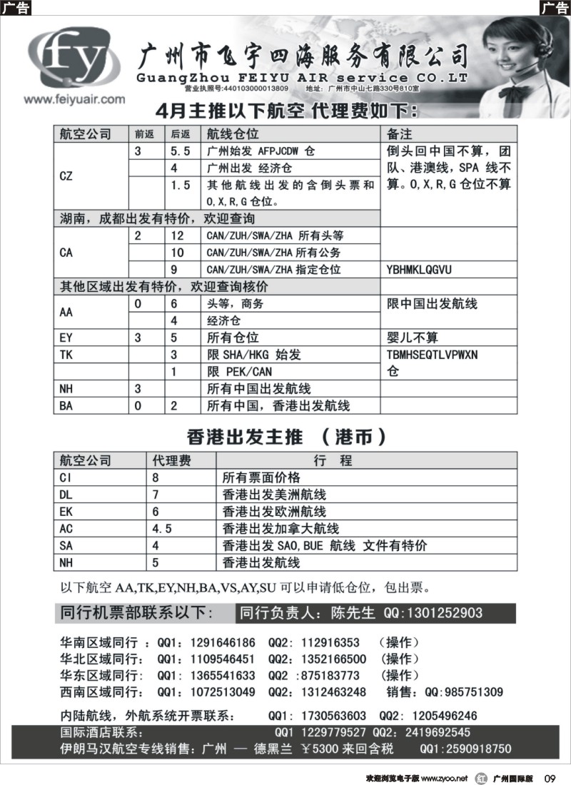 r009 广州飞宇四海-国际机票