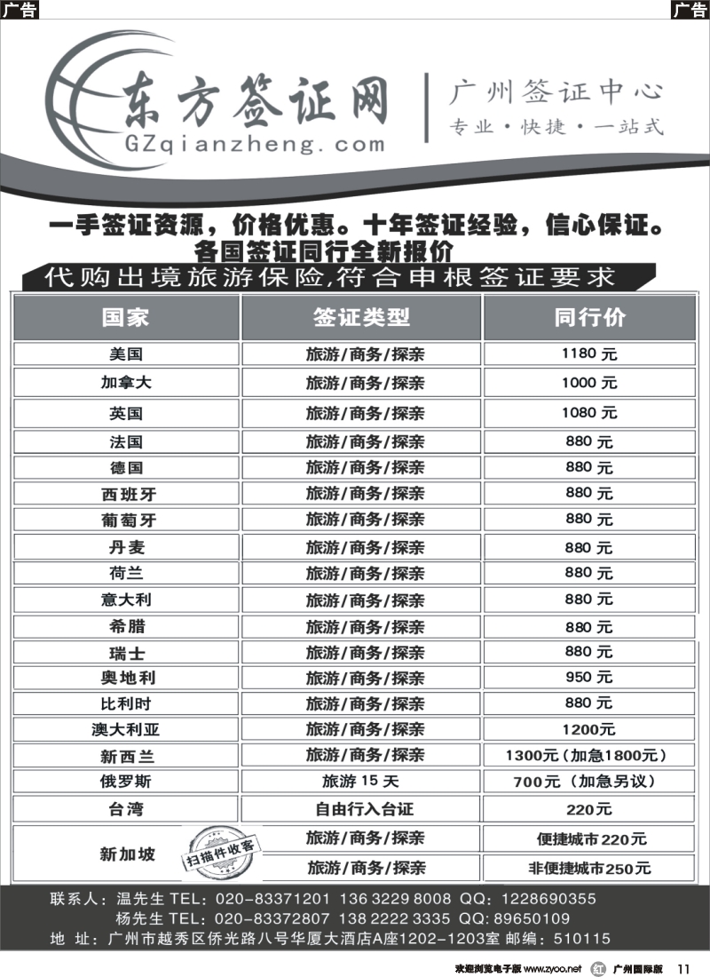 r011 东方签证网