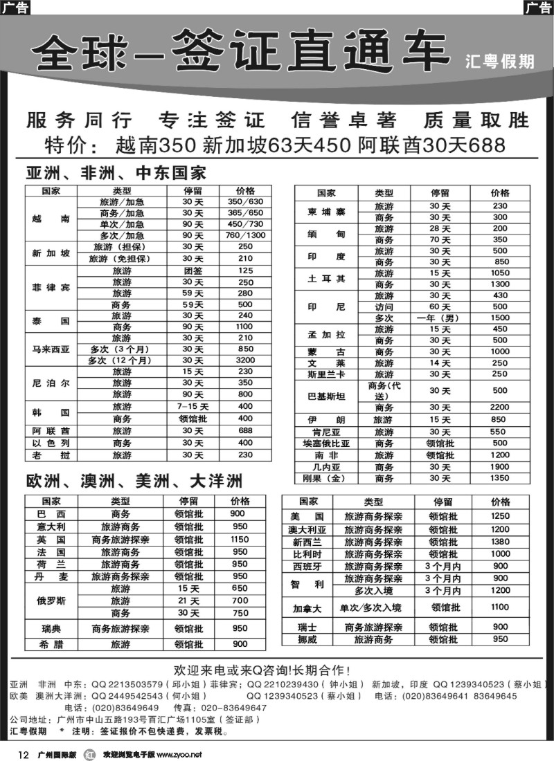 r012 全球签证直通车