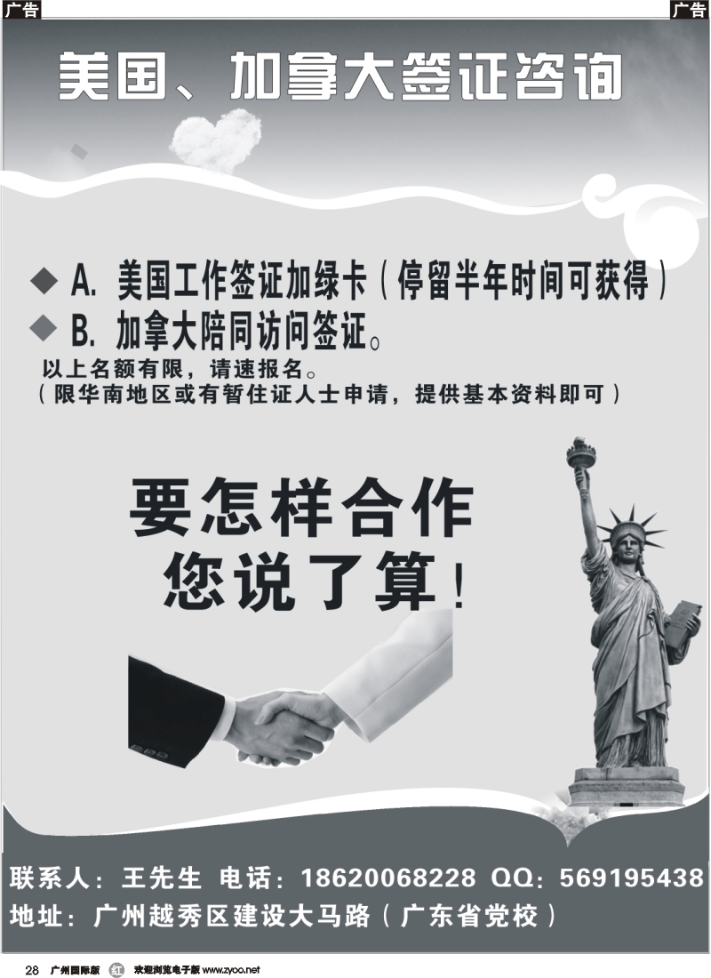 r028 美国、加拿大签证