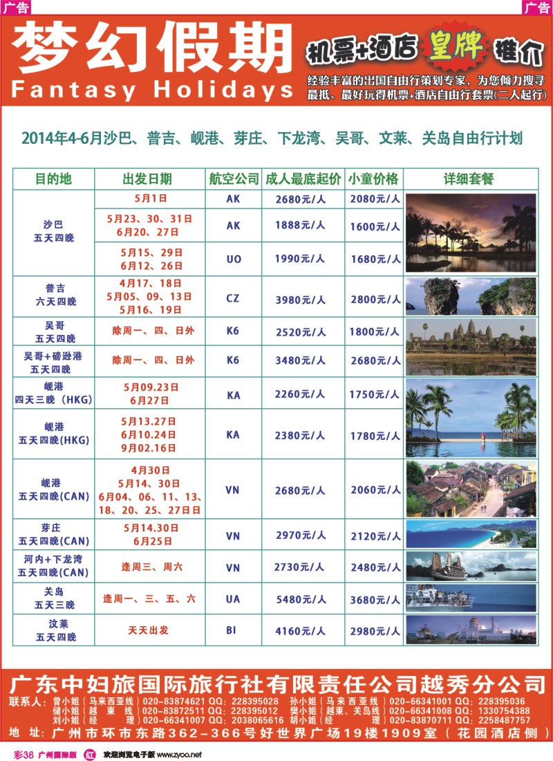 彩r038 梦幻假期--机票+酒店专版