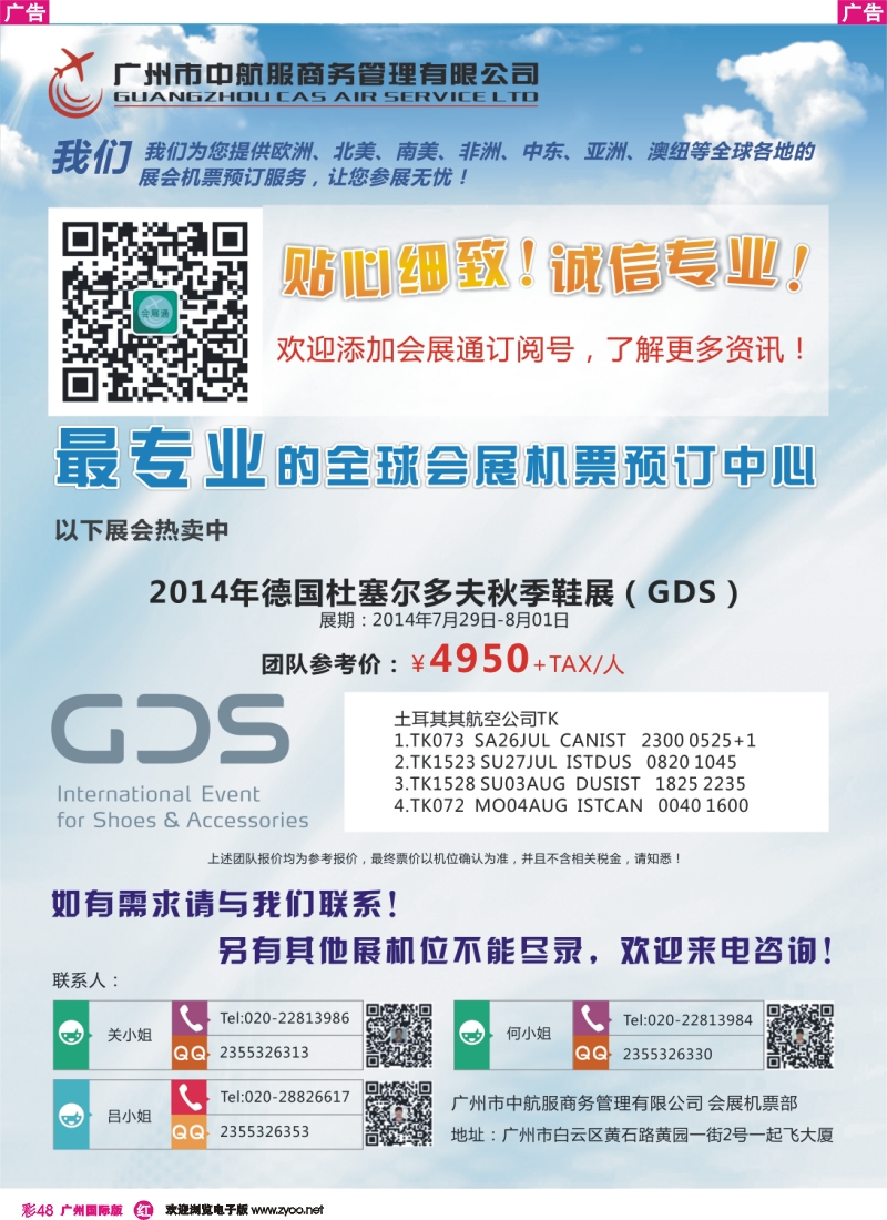 彩r048 中航服会展机票