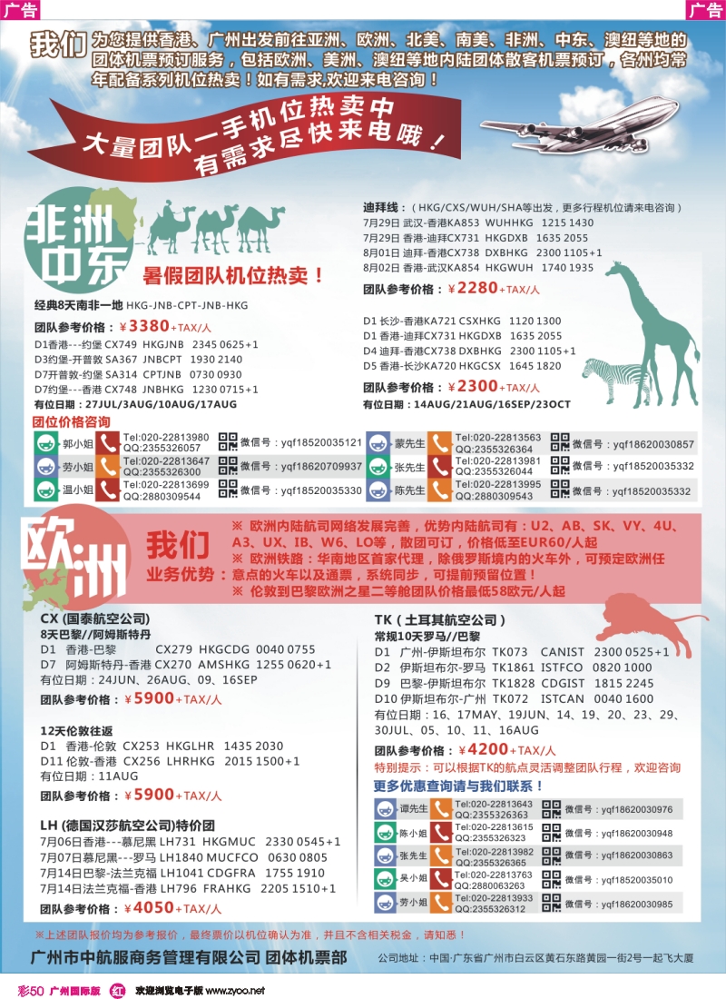 彩r050 中航服团体机票-欧洲、中东非洲