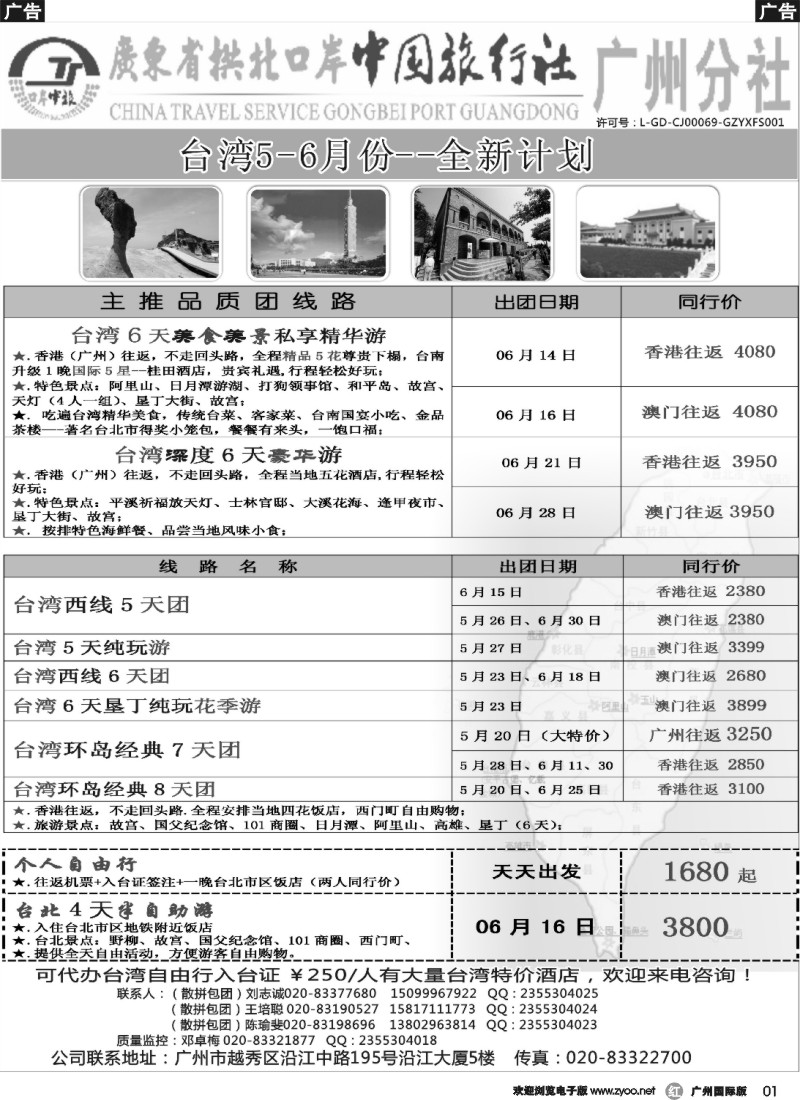 r001 印象之旅－广东省拱北口岸中国旅行社广州分社2013年团队报价（台湾）