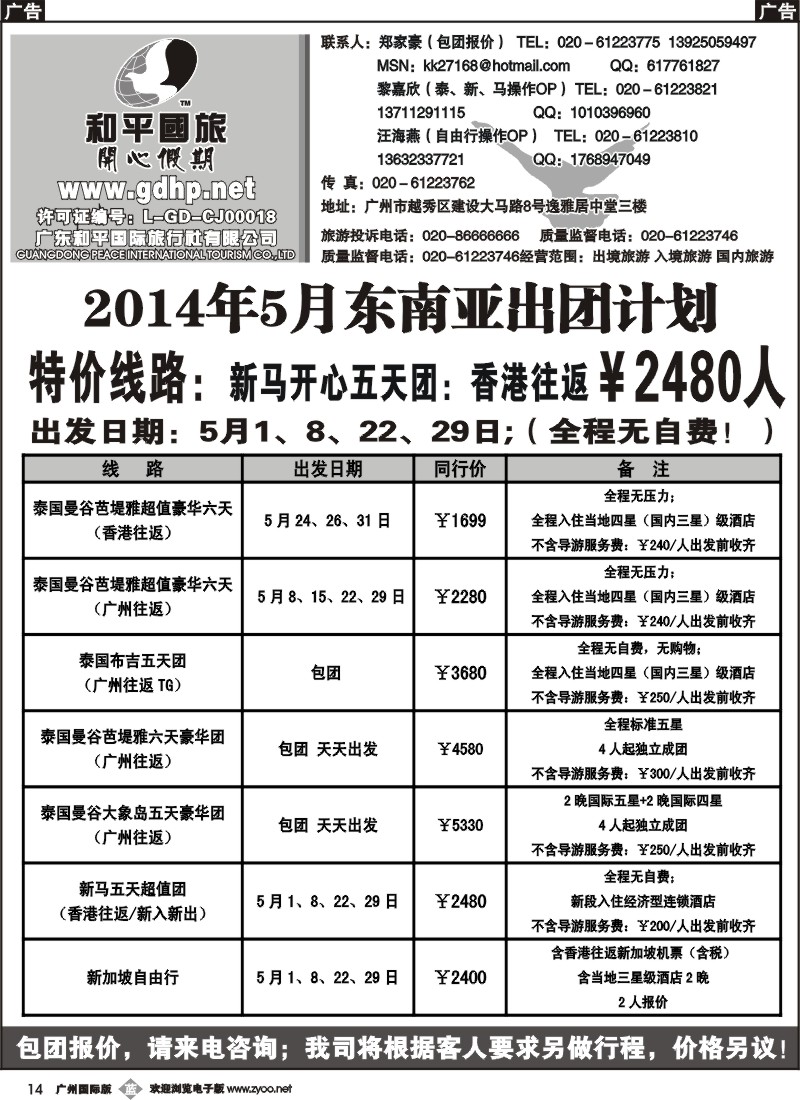 b014 和平国旅-4-5月东南亚散拼计划