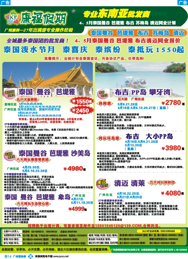 彩b014 康福假期--4、5月泰国曼谷 芭堤雅 布吉清迈同业报价