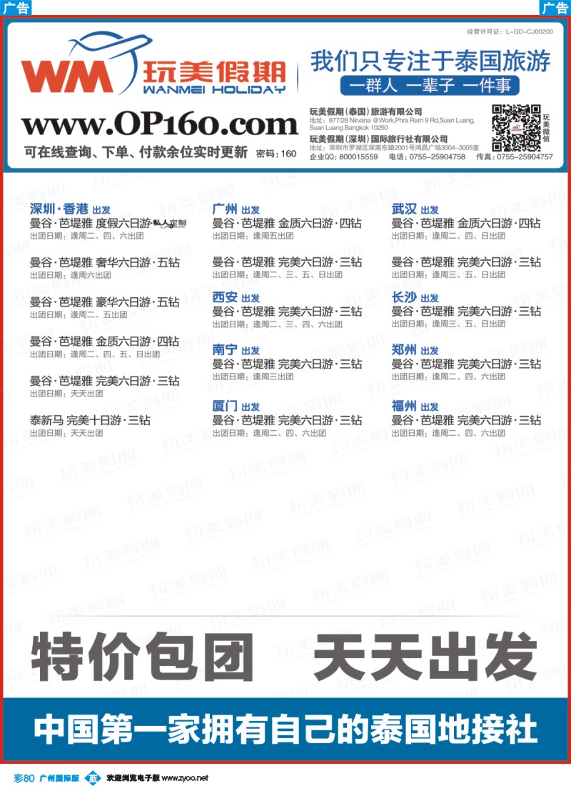 彩b080 玩美假期-拥有自己的泰国地接社