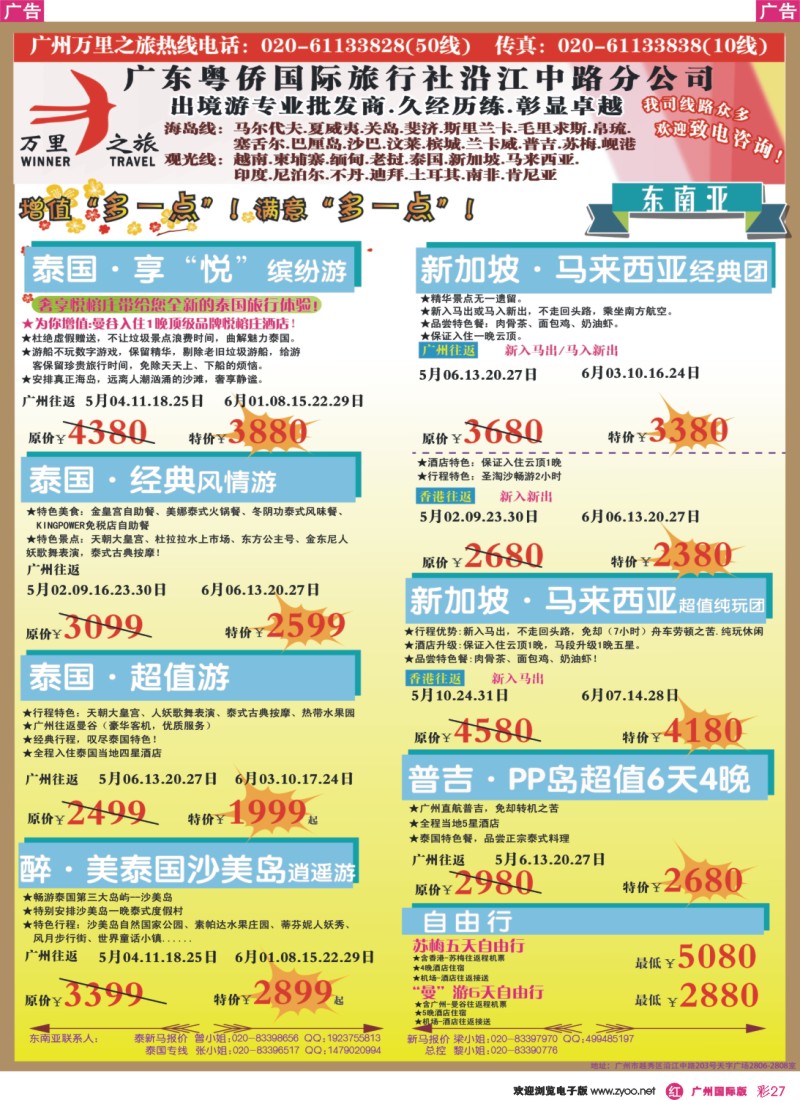 彩r027 万里之旅--东南亚5-6月同业计划