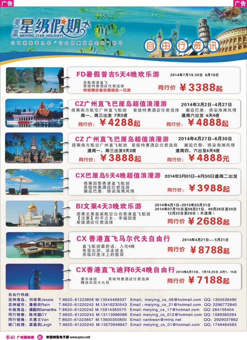 彩r040 美瀛假期——自由行至尊推荐
