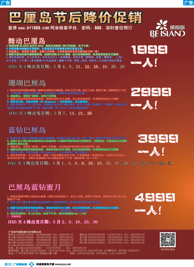 彩b002 缤纷岛——专业巴厘岛、普吉岛、沙巴最新计划