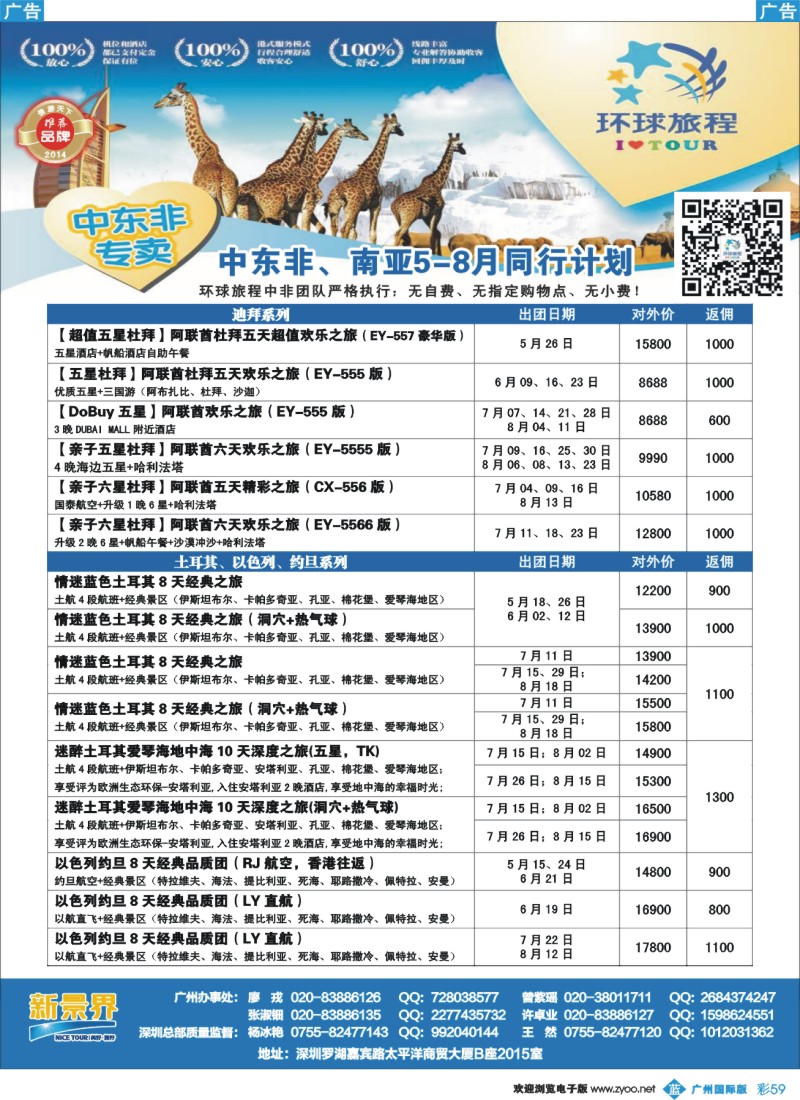 彩b059 新景界-环球旅程中东非洲计划1