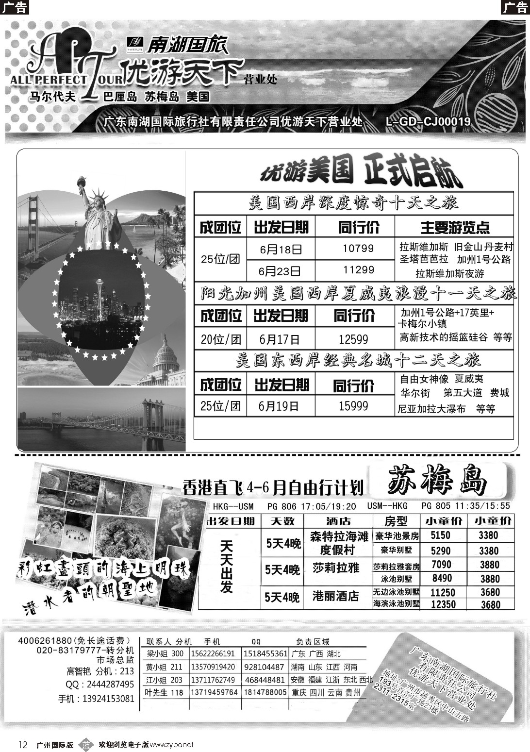 b012 优游天下--美国线