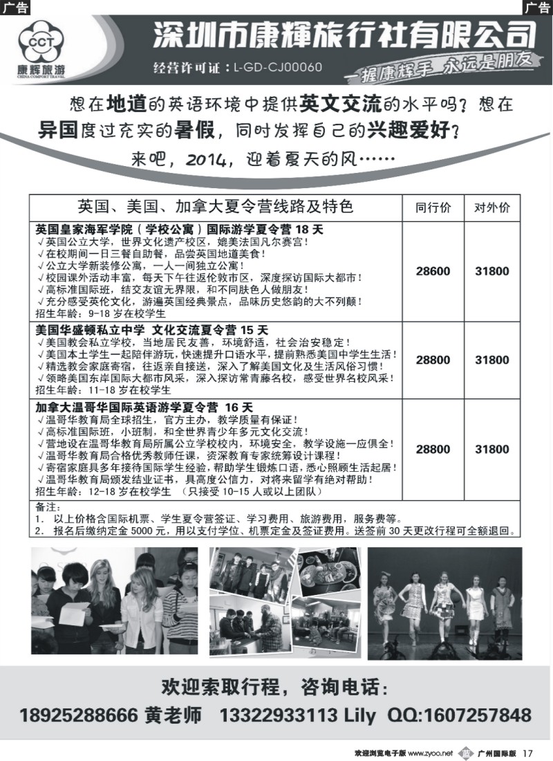 b017 深圳康辉英、美、加国际游学