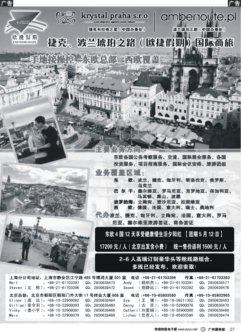 r027 欧捷假期