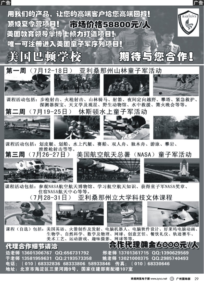 r029 美国巴顿学校