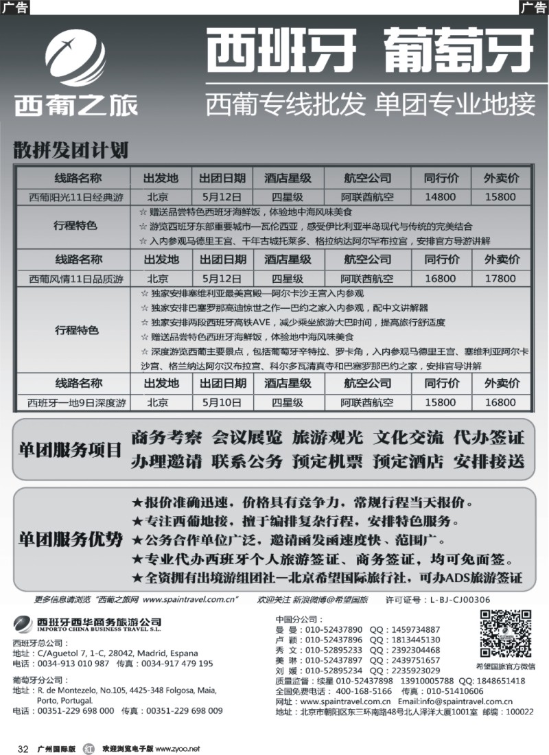 r032 西葡之旅—西葡专线批发 单团专业地接
