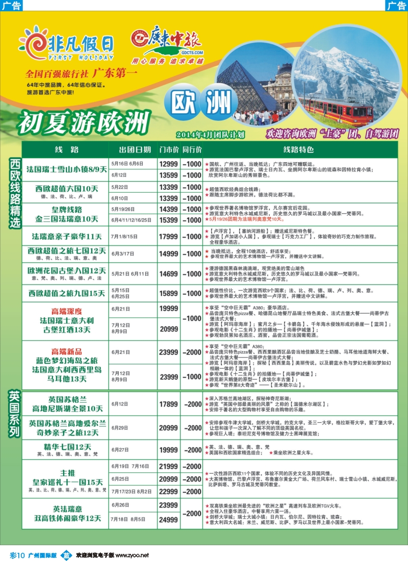 彩b010 非凡假日