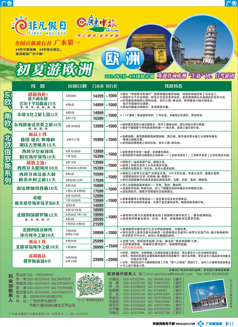 彩b011 非凡假日