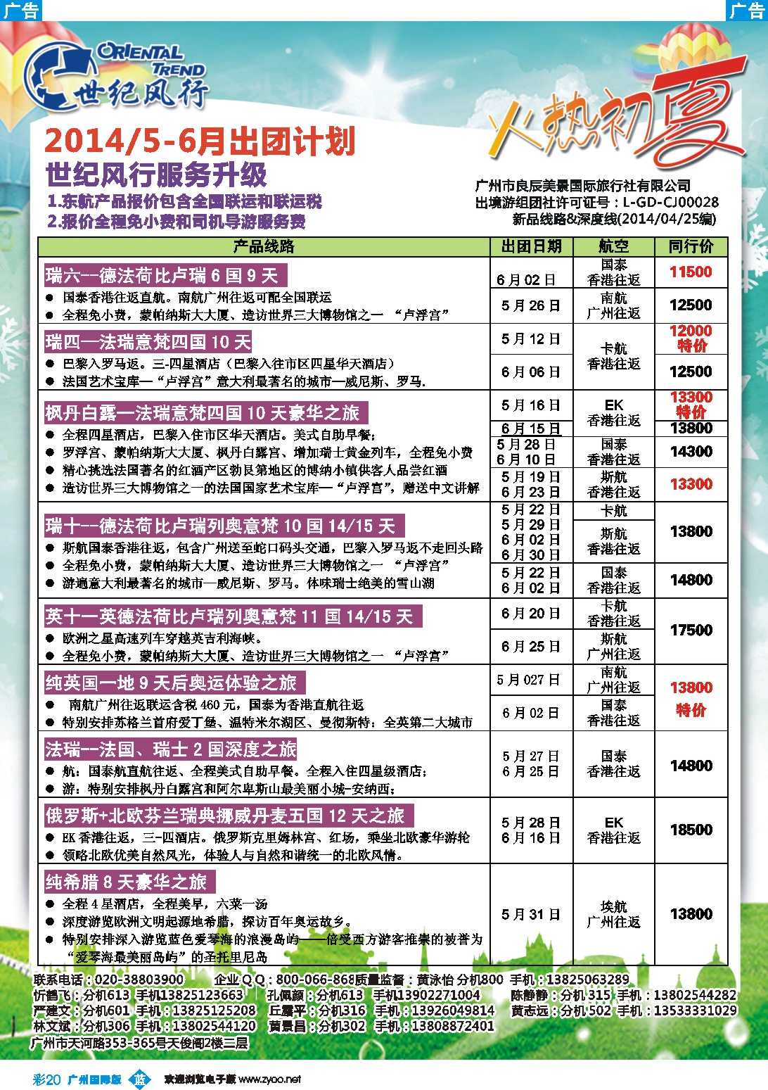 彩b020 世纪风行
