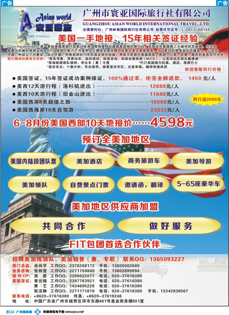 彩b024 寰亚假期-美国专线3