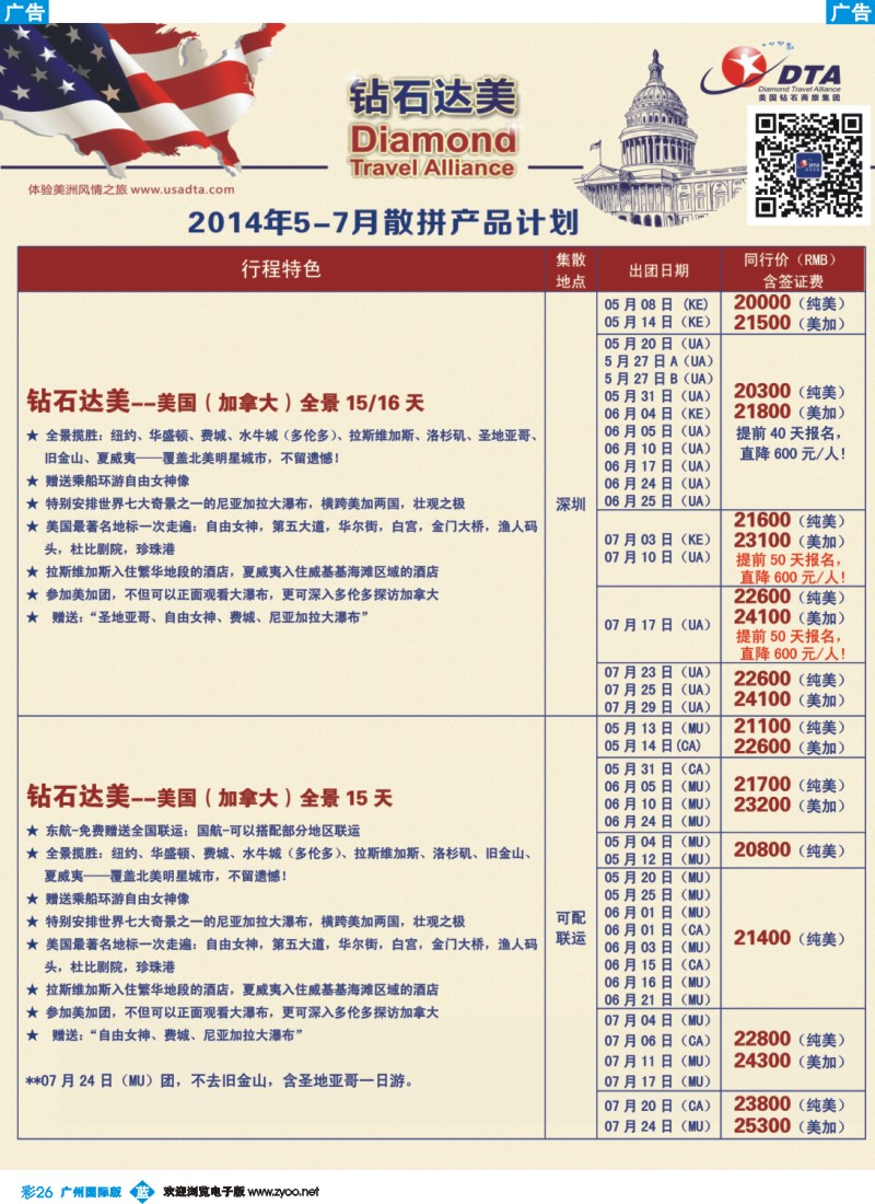 彩b026 DTA钻石达美--美加常规品质散拼2