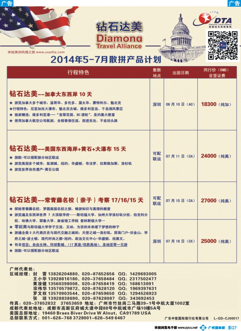 彩b027 DTA钻石达美--美加常规品质散拼3
