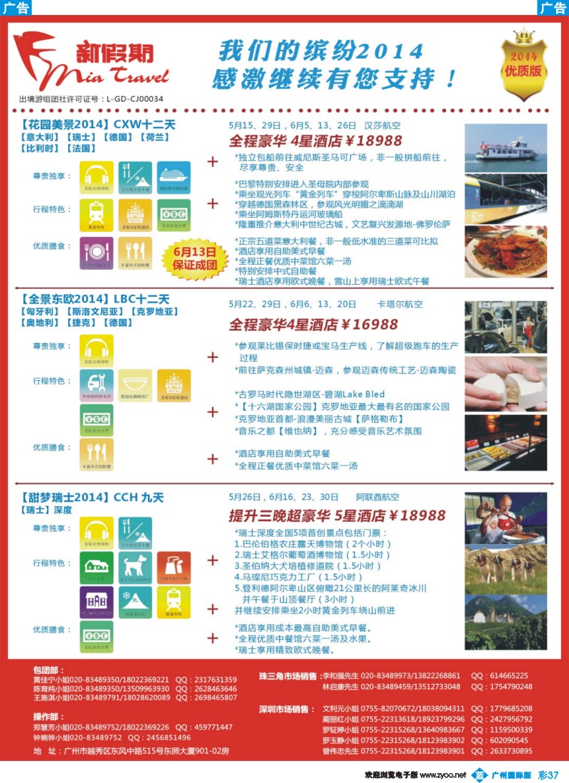 彩b037 新假期-缤纷2014全新欧洲线路2
