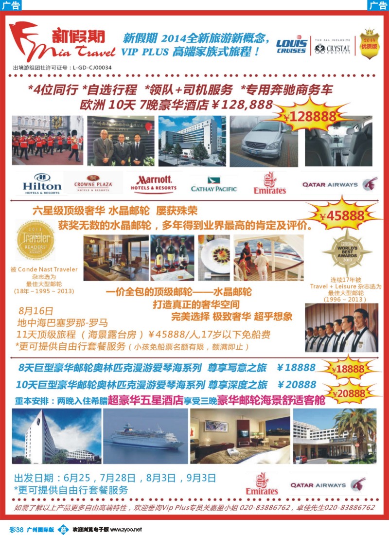 彩b038 新假期-全新旅游新概念，Vip Plus家族式旅程