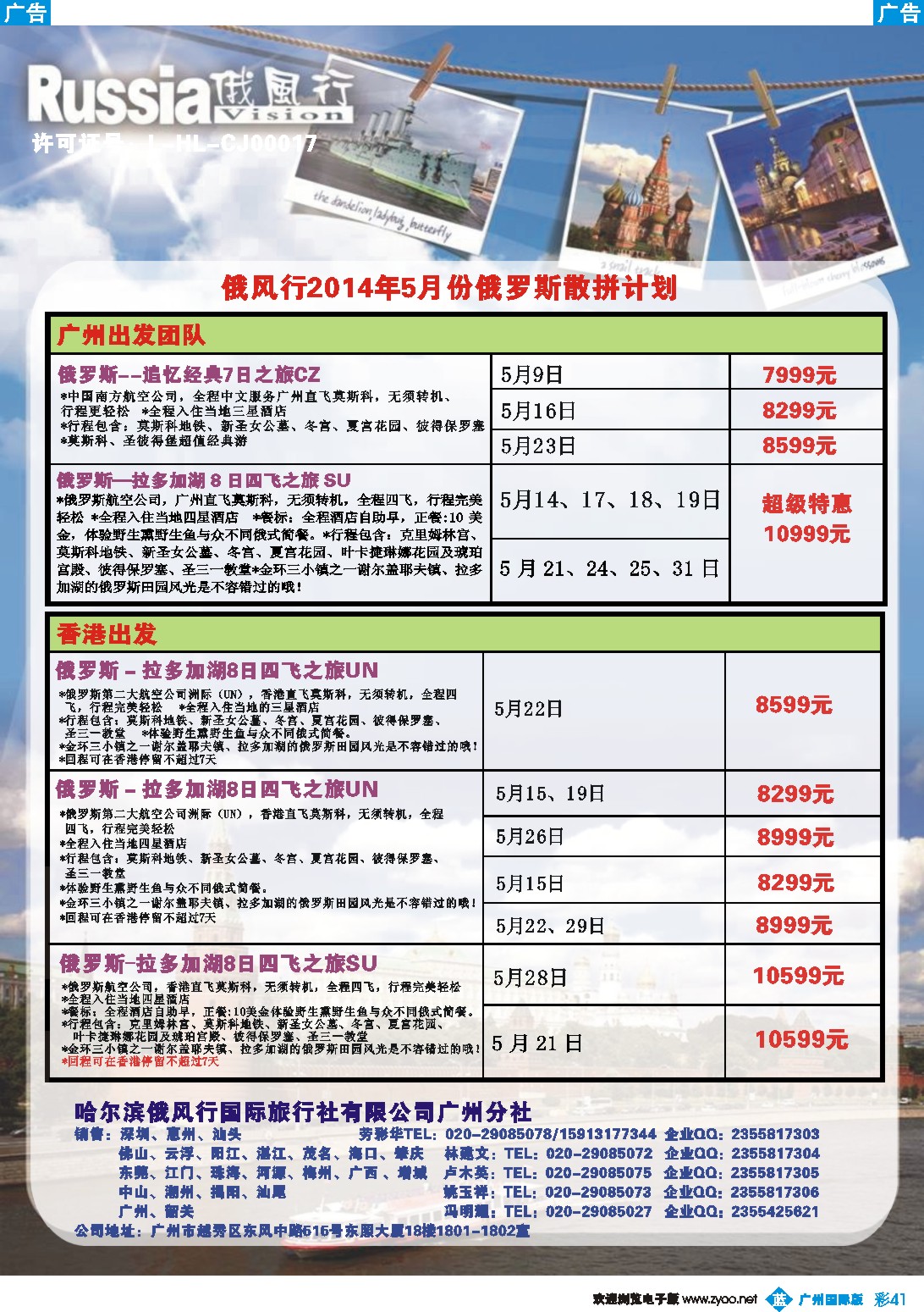彩b041 俄风行-5月俄罗斯（广州）