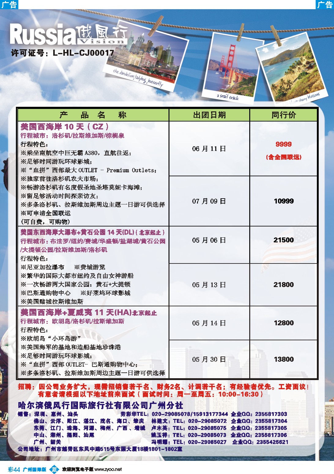 彩b044 俄风行-－美加专线（广州）
