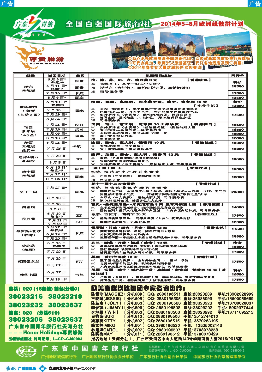 彩b048 尊贵旅游--欧洲2014年5-8月拼团计划