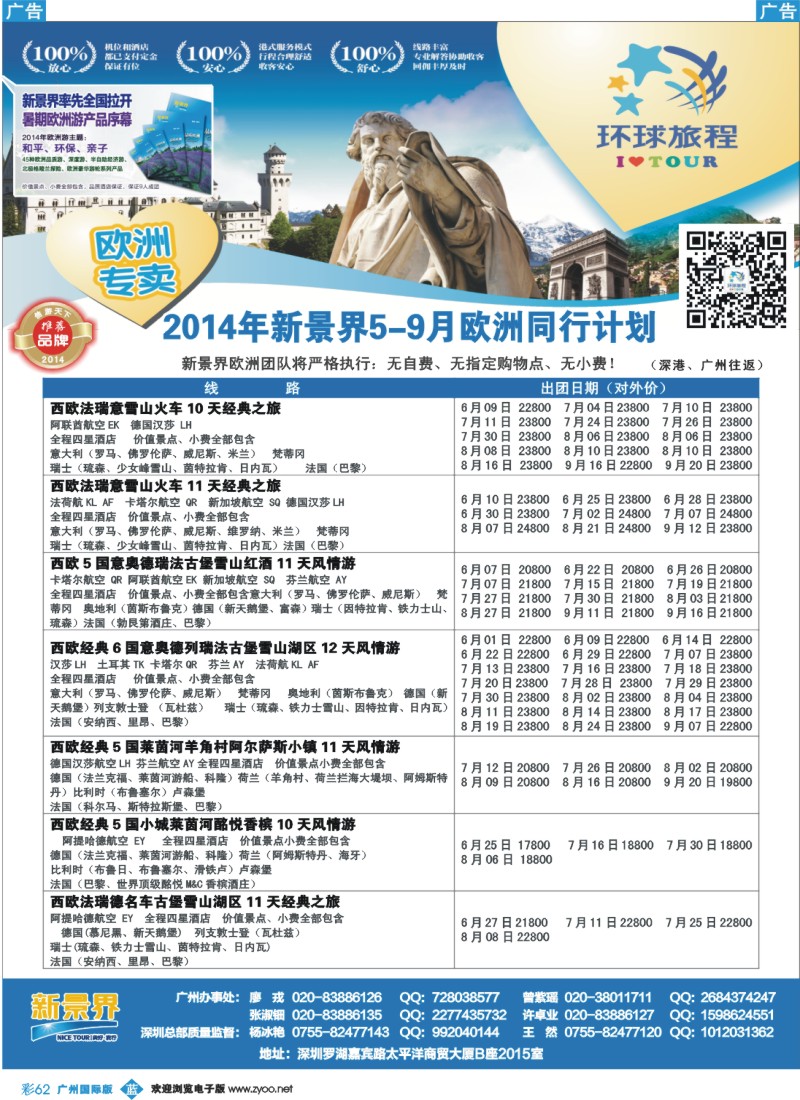 彩b062 新景界-环球旅程欧洲计划1